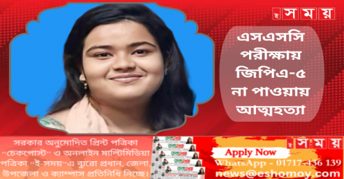 এসএসসি পরীক্ষায় জিপিএ-৫ না পাওয়ায় আত্মহত্যা